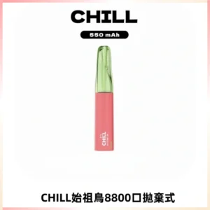 CHILL始祖鳥鴨嘴獸8800口拋棄式一次性電子煙免充電