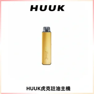 MEHA魅嗨HUUK虎克注油主機套裝|27W註油主機|1350mAh大電量