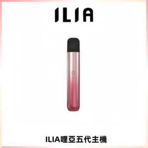 ILIA Ultra五代電子煙霧化煙桿 通用4 5代relx6代煙彈