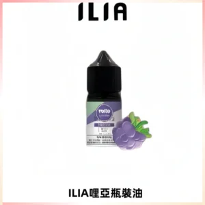 ILIA哩亞小煙菸油|ILIA YOKO電子煙油 30ml/瓶裝【19種口味】