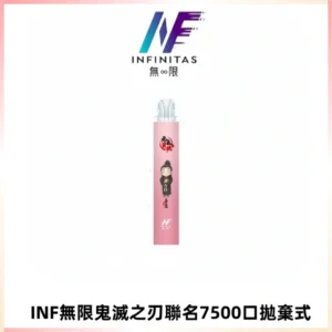 INF無限鬼滅之刃聯名款拋棄式7500口一次性電子煙【20種風味】