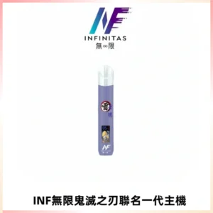 INF無限鬼滅之刃聯名一代通用主機電子煙【4色可選】