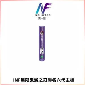 INF無限鬼滅之刃聯名六代電子煙主機 通用4/5/6代