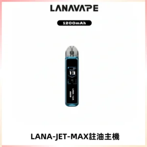 LANA JET MAX 註油設備LANA側注油式主機套裝|智能顯示屏