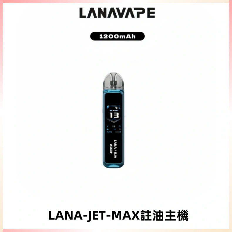 LANA JET MAX 註油設備LANA側注油式主機套裝|智能顯示屏
