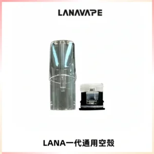LANA空煙彈底部上下分離註油式EMANI一代通用空殼