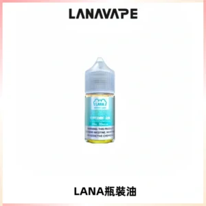 LANA拉娜30ml煙油|30MG冰感強勁清涼口感升級【正品現發】