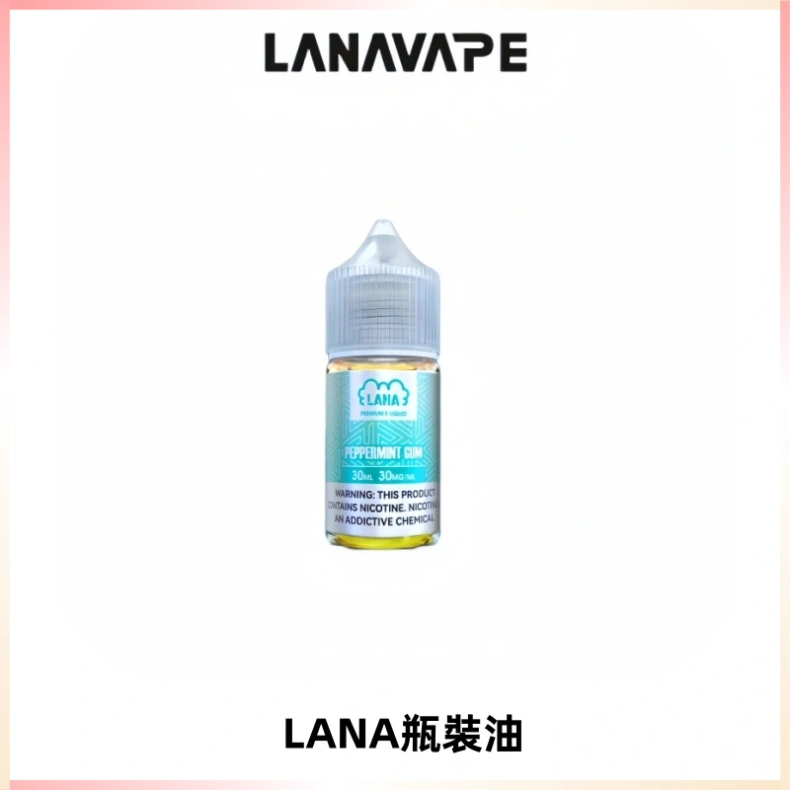 LANA拉娜30ml煙油|30MG冰感強勁清涼口感升級【正品現發】
