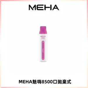 MEHA VBar魅嗨小白條一次性8500口即棄型電子煙