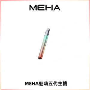 Meha Crush 五代主機|氛圍燈智能電子煙・三檔功率調節