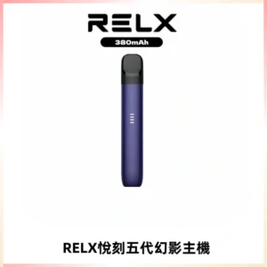 RELX悅刻五代幻影主機電子煙 適配Relx infinity2 六代煙彈