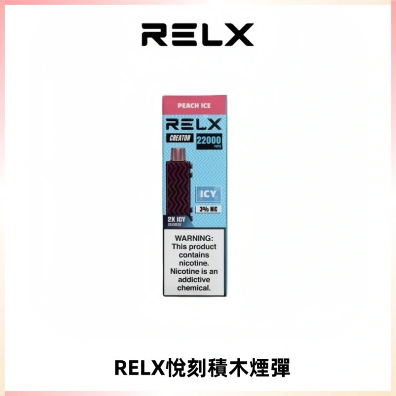 RELX悅刻積木Creator22000 Puffs電子煙主機拋棄式煙彈
