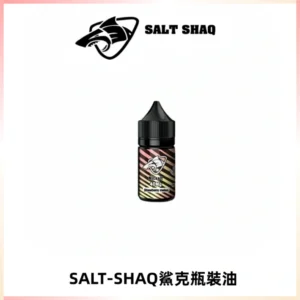 SALT SHAQ鯊克電子煙瓶裝煙油|30ML/40MG