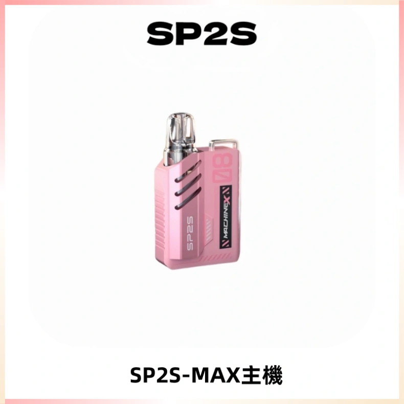 SP2SMax充電式主機 思博睿方塊霧化煙桿|適配SP2SMax煙彈