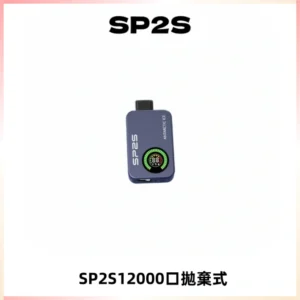 SP2S Apollo12000口一次性拋棄式電子煙 發光顯示頻