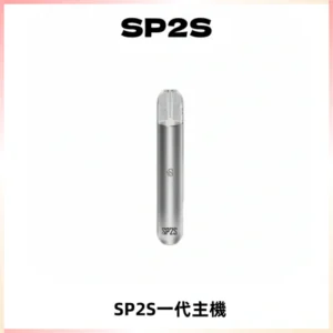 SP2S主機替換式煙桿 思博瑞一代霧化電子煙 通用一代煙彈