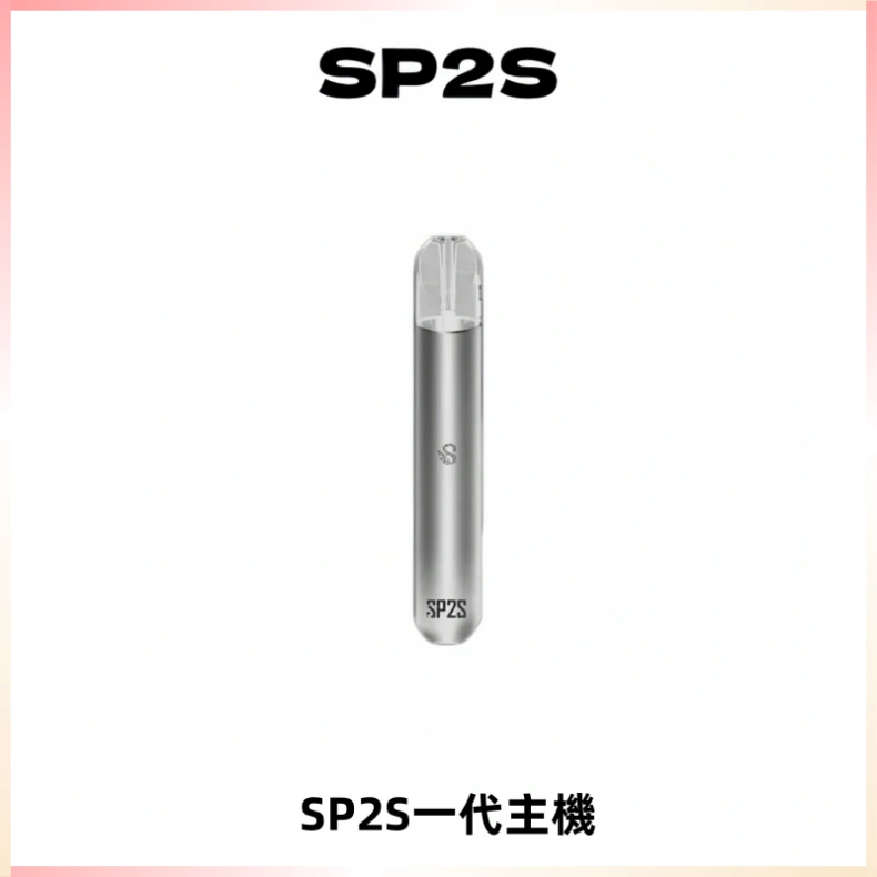 SP2S主機替換式煙桿 思博瑞一代霧化電子煙 通用一代煙彈