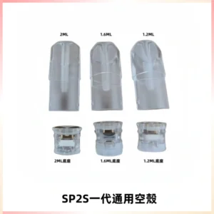 SP2S空煙彈底部上下分離註油式一代通用空殼