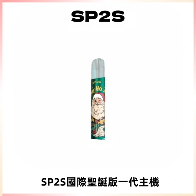 SP2S電子煙國際版聖誕系列一代主機 發光升級版一代通用