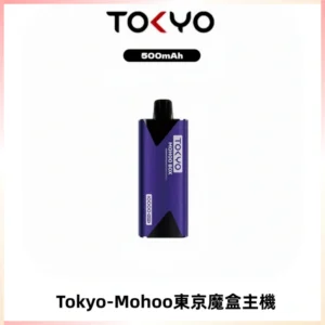 TOKYO MOHOO BOX 東京魔盒主機｜便攜大容量丨霧化專用煙桿