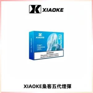 XIAOKE梟客五代煙彈 可替換式電子煙適配ILIA五代Relx六代