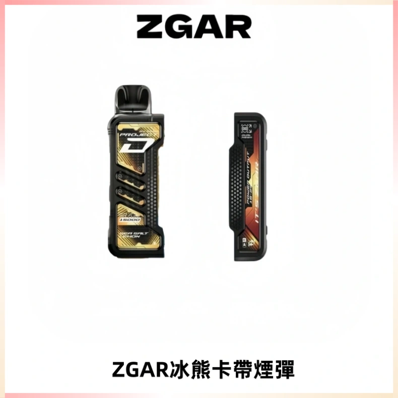 ZGAR PROJECT-D冰熊卡帶15000口可調節功率+大電池續航