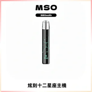 MSO爅嘶十二星座電子煙主機 七彩發光主機 通用一代煙彈