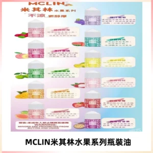MCLIN米其林水果系列瓶裝油電子煙油【無涼首選】